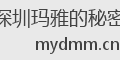 深圳玛雅的秘密