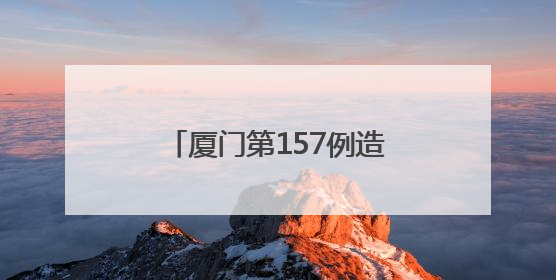 厦门第157例造血干细胞捐献者：为顺利完成捐献 他一日吃五餐增重