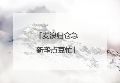 麦浪归仓急 新垄点豆忙